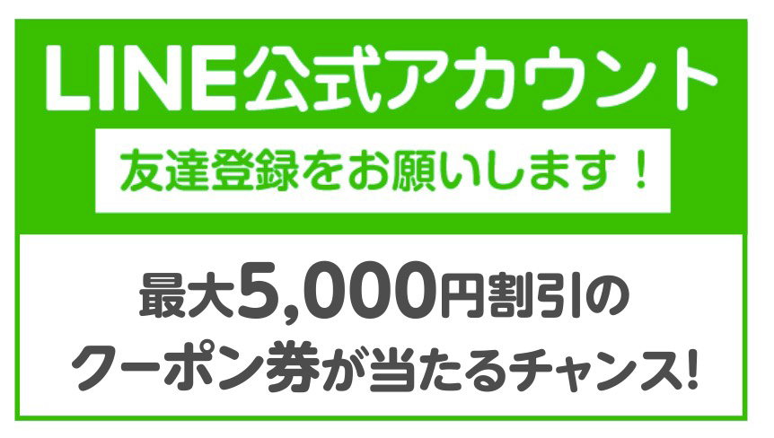 LINEで相談できるバナー